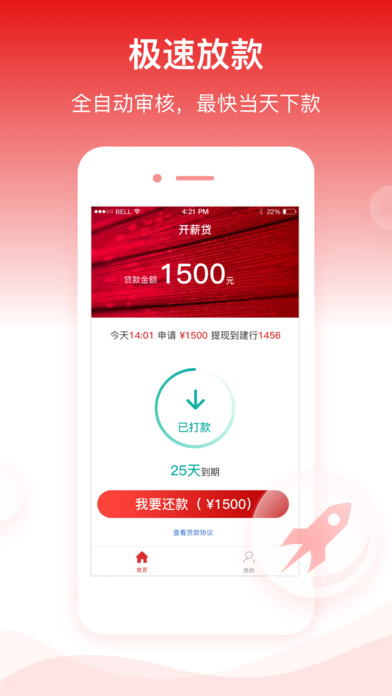 薪贷立借2024  v1.0.0图4