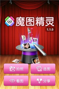 魔图精灵官方下载安装苹果手机  v1.0.9图2