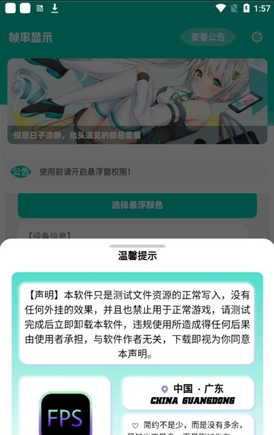 帧率显示器app中文版下载  v1.0图3