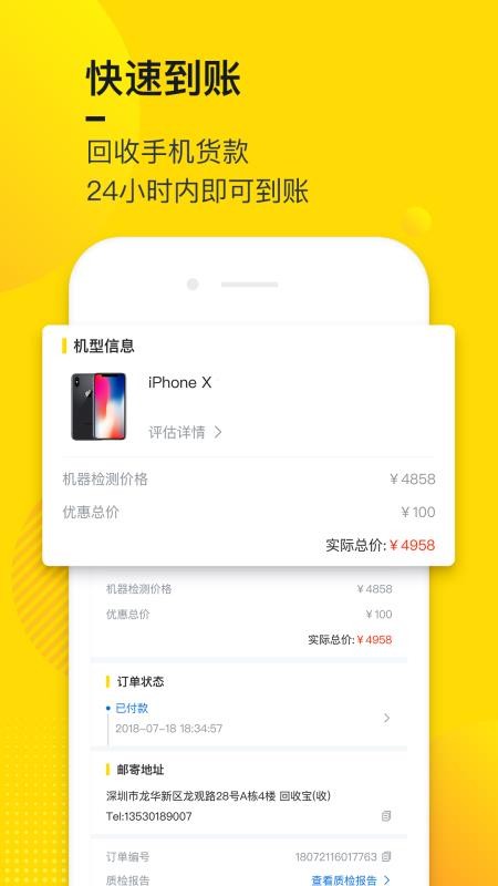 回收宝专业版下载  v4.4.4图1