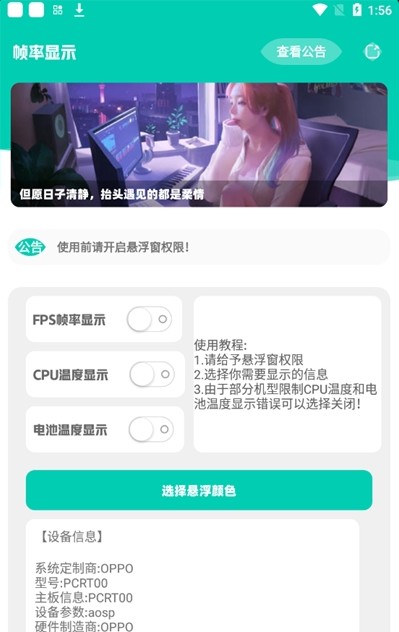 帧率显示器app安卓下载  v1.0图2