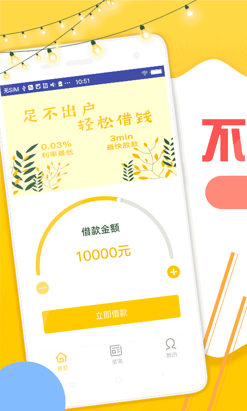 萌萌分期app  v1.5.2图1