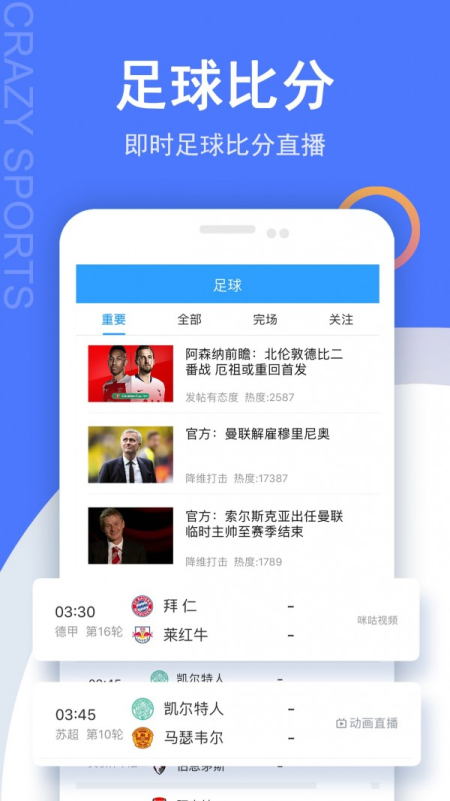 疯狂比分直播安卓版  v2.5图3