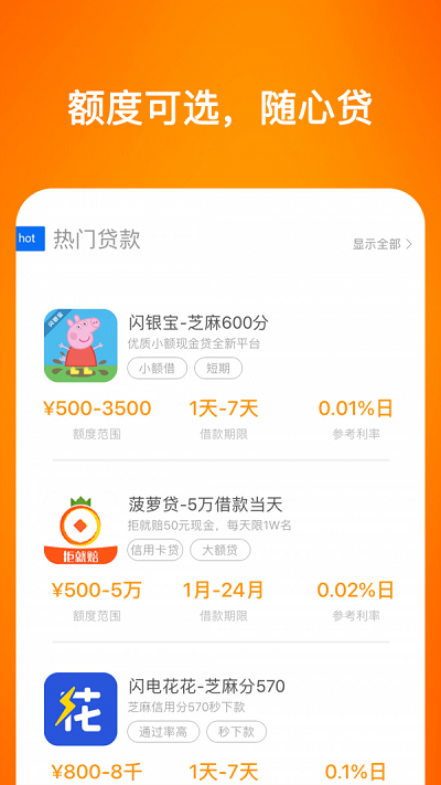 企鹅花呗最新版下载安装官网  v0.0.18图2