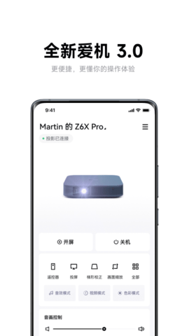 极米tv投影仪  v4.8.2图1