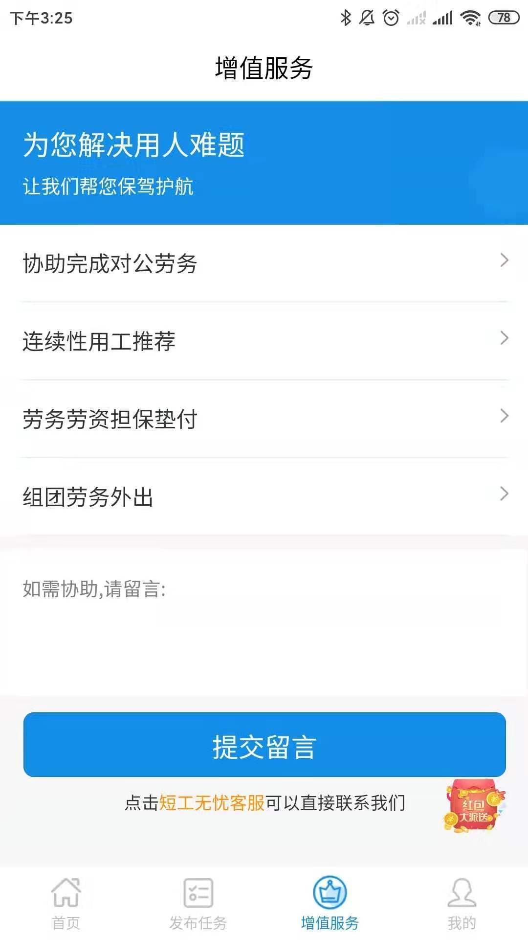 短工无忧  v1.0.7图3