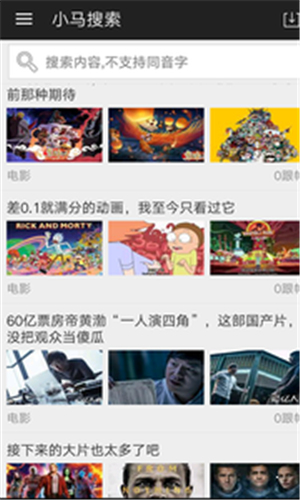 小马搜索免费版下载安装苹果版  v3.2图2