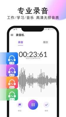 录音机录音安卓版  v1.0.4.5图1