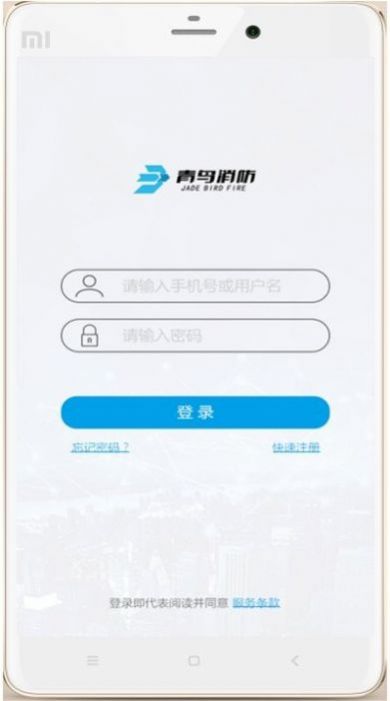 青鸟消防云  v1.1.8图3