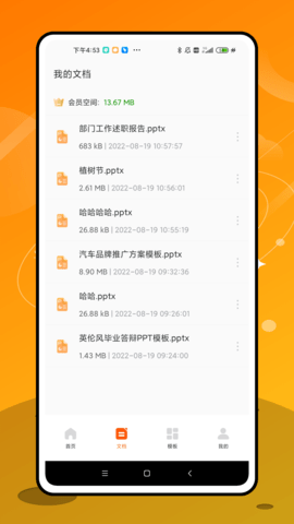 手机ppt制作app下载  v1.0.2图3