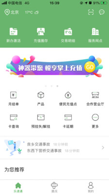 乐速通app下载安卓官网最新版  v4.0.41图2