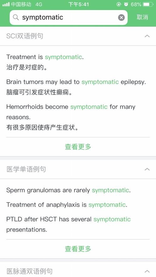 医药学大词典