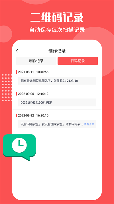 二维码生成工具免费版下载手机软件  v4.5.6图3