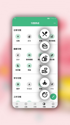 手记手札  v1.3.1图1