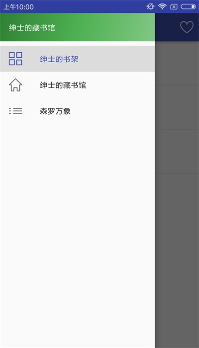 绅士的书架app最新版下载安装苹果手机  v3.11.8图3