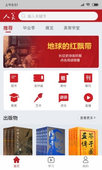 人美版一年级美术课本  v1.6.5图2