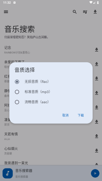 音乐搜索引擎