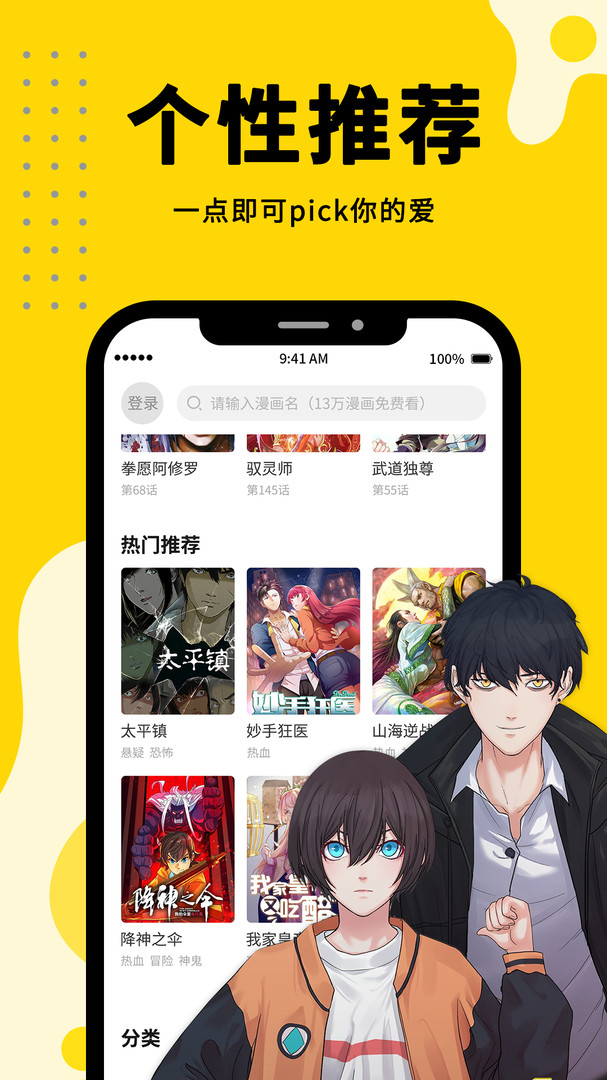 360漫画免费版  v1.0.0图1