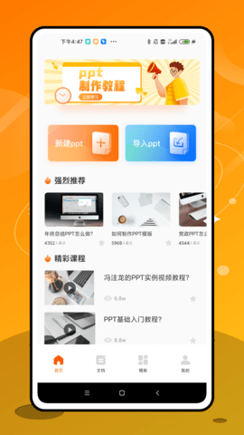 手机版ppt制作软件免费官方下载  v1.0.2图2