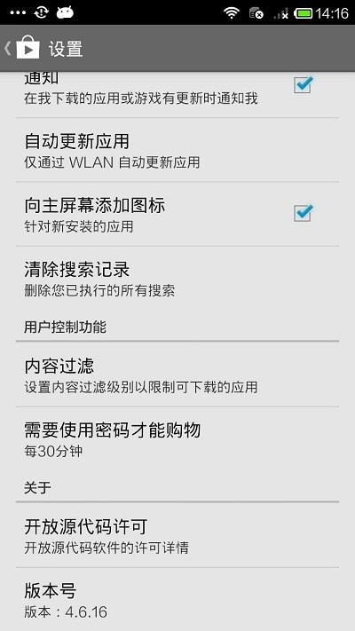 play商店应用下载安装  v3.2.4图3