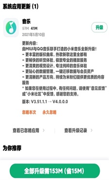 小米音乐4.0安卓版下载