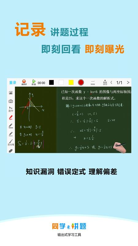 同学来讲题app