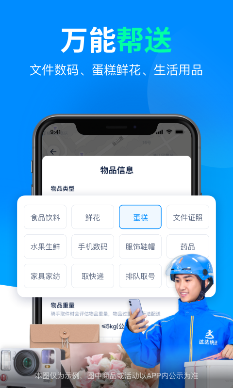 达达  v9.10.0图1