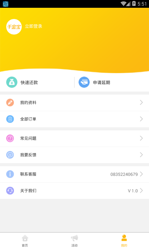 千金宝app  v1.0图2