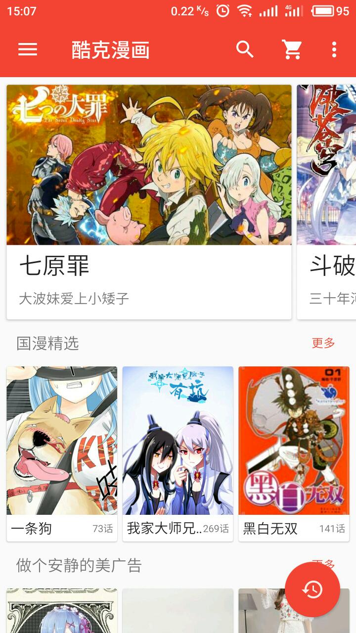 酷克漫画免费版2024版下载安装苹果手机  v1.0.9.6图3