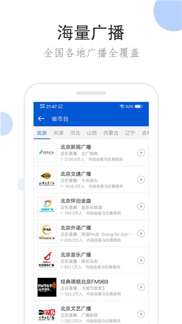 听听广播app下载安装苹果版  v1.6.2图1