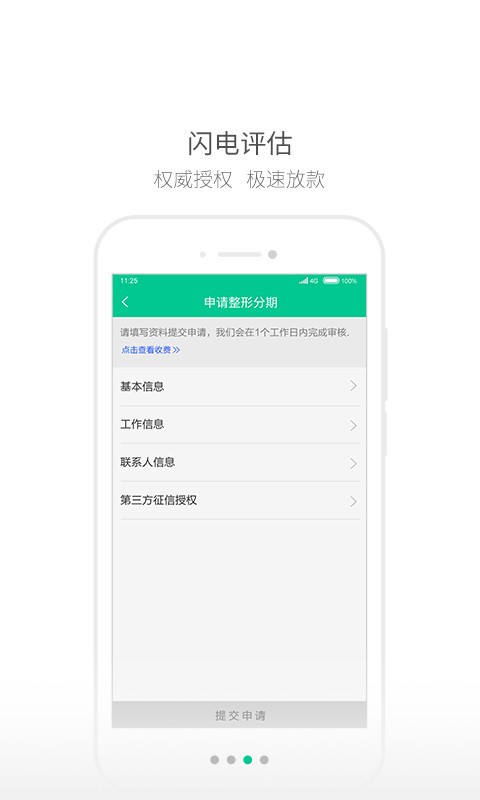 秀分期安卓版  v1.0图2