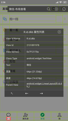 开发助手app破解版下载安卓  v6.3.7图2