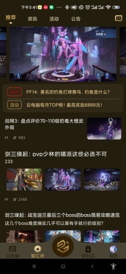 易腾云破解版下载免费  v1.0图2