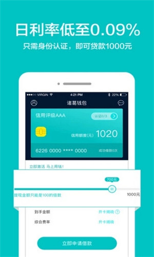 诸葛贷app官方下载安装最新版