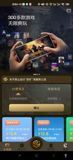 易腾云电脑官网下载app  v1.0图3