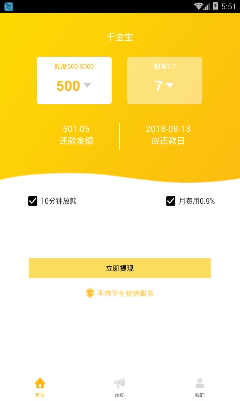 千金宝app  v1.0图1