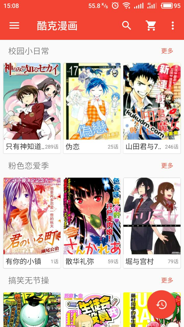 酷克漫画免费版下载安装最新版本苹果