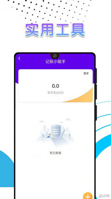 电池续航卫士app  v1.0图2