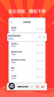 枸杞音乐app