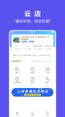 商浪商家版  v2.03.0图3