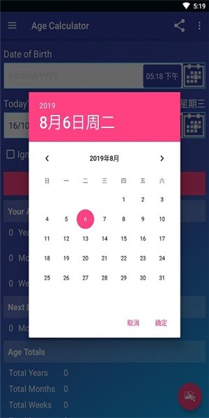 2024年清宫图年龄计算器  v1.6.5图1