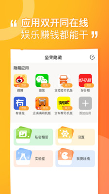 坚果隐藏相册下载免费  v1.4.4图1