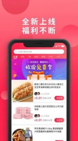 爱拼团安卓版下载  v1.7.16图1