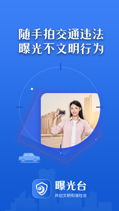 曝光台安卓版下载安装苹果  v1.0.6图3