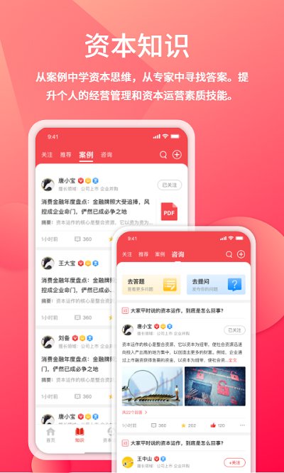 管资本安卓版  v3.1.0图3