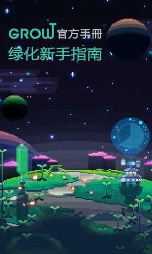 绿色星球2最新版  v2.4.3图2