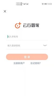 云行管家  v1.0.0图1