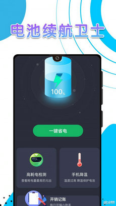 电池续航卫士app  v1.0图3