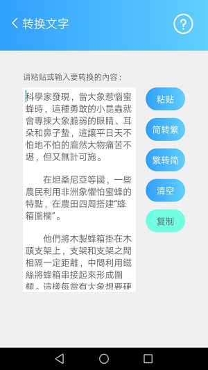 汉字简繁转换器下载安装手机版苹果  v1.43图2