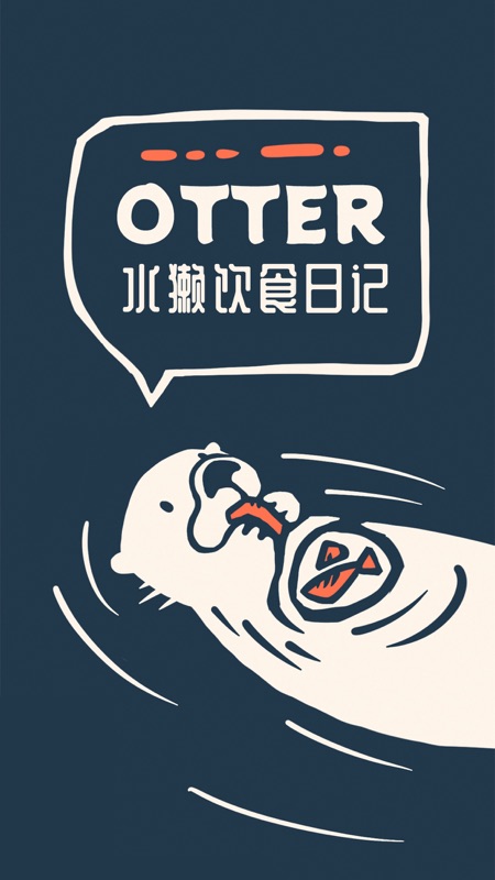 Otter翻译  v1.0.0图3